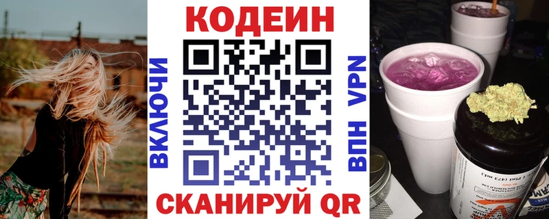 что такое   Белорецк  Кодеиновый сироп Lean напиток Lean (лин) 